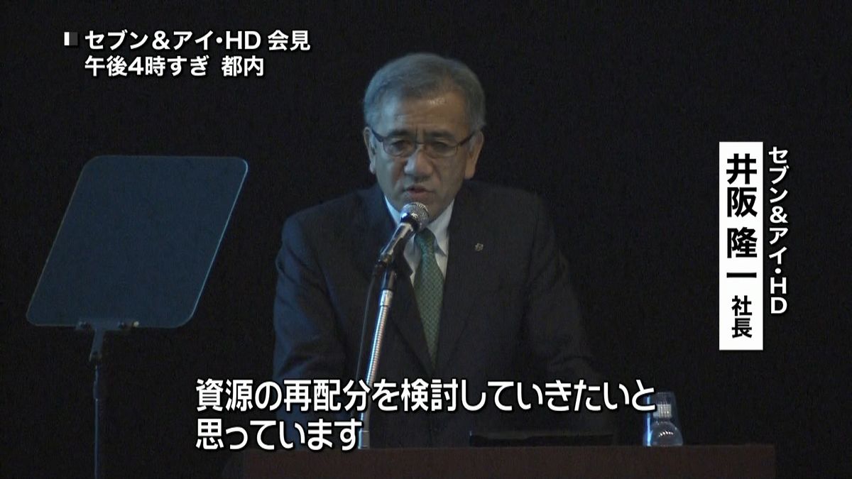 そごう・西武が阪急阪神と提携