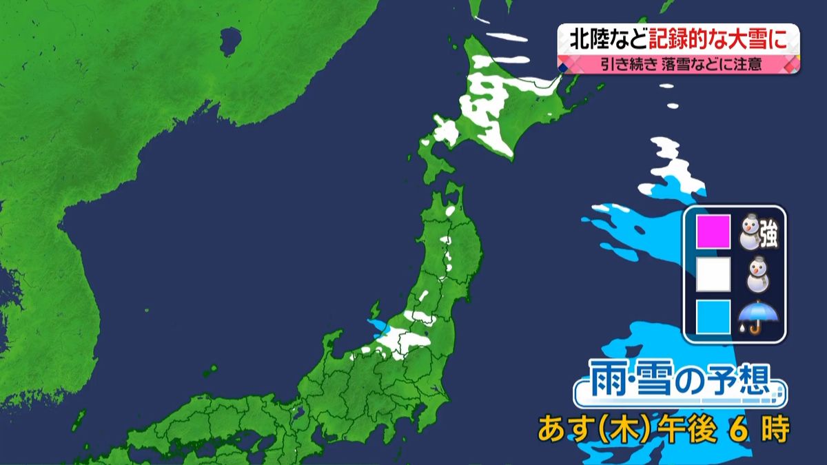 【天気】日本海側は雪続く　太平洋側は晴れて空気乾燥
