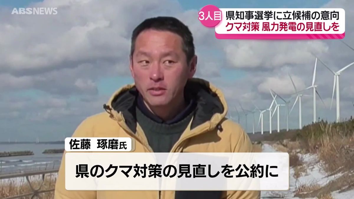 県知事選に3人目が名乗り　秋田市の佐藤琢磨氏49歳　殺処分の禁止などクマ対策の見直しを公約に