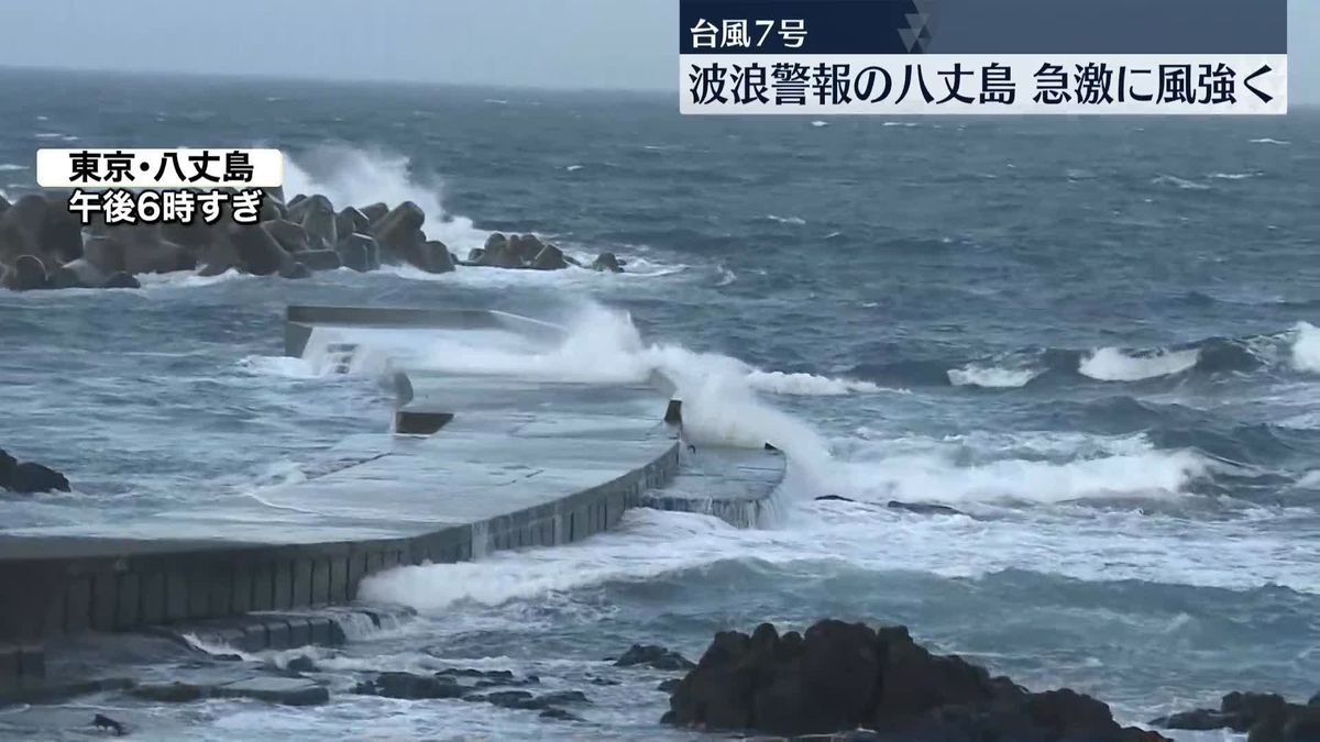 台風7号の強風域に入る可能性　伊豆諸島八丈島