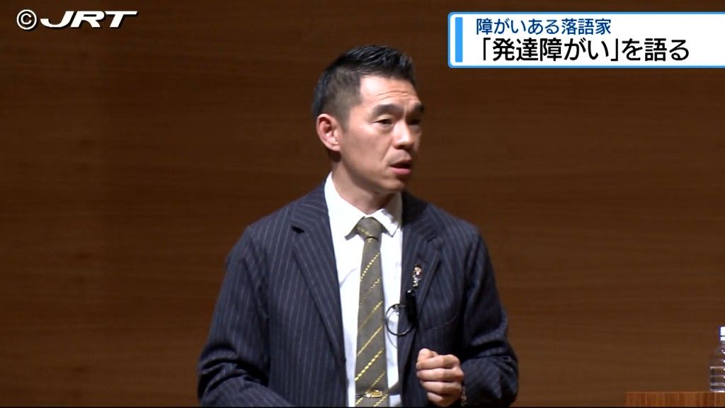 発達障がいをどう捉えるか　障がいのある落語家が講演【徳島】