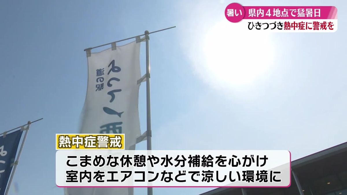 8月6日で高知県内11日連続の熱中症警戒アラート発令 四万十市西土佐江川崎では最高気温37.8度【高知】