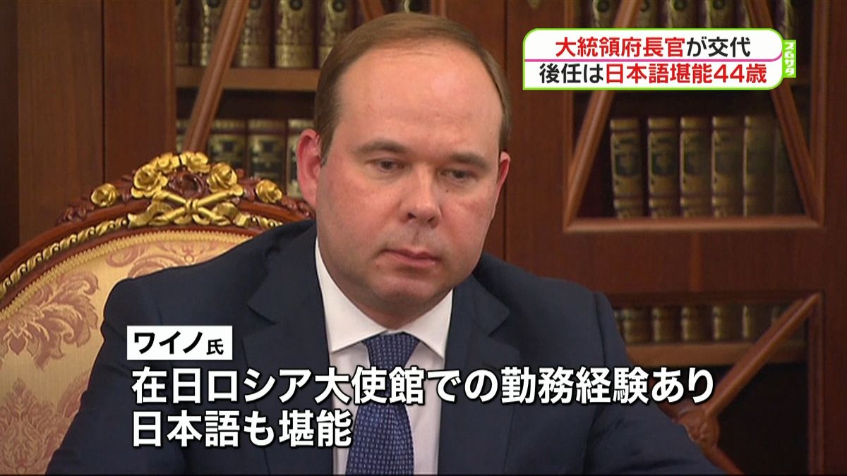 露・大統領府長官に日本経験あるワイノ氏