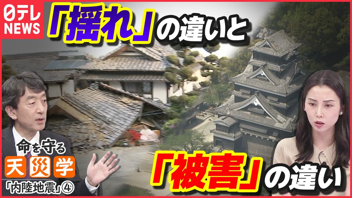 家屋倒壊か土砂崩れか「揺れ」の違いで「被害」が変わる地震の「揺れ」【命を守る天災学】