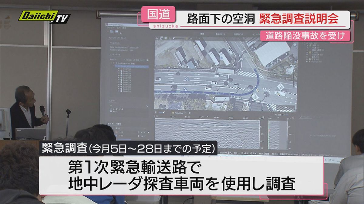 【道路陥没】県内外事例受け実施中の｢緊急調査｣巡り…各市町担当者ら対象に県が調査手順など説明会(静岡)