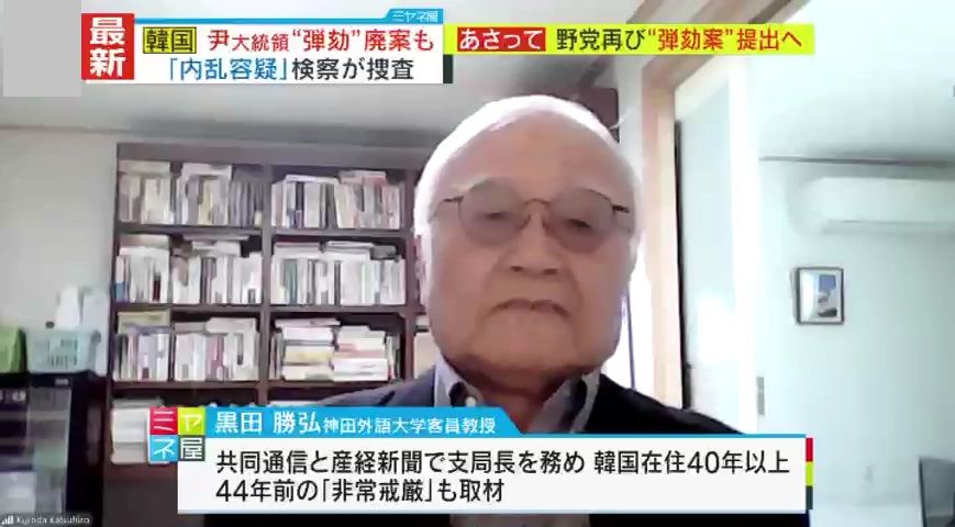 神田外語大学客員教授・黒田勝弘氏