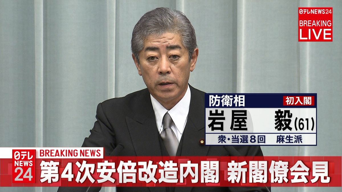 第４次安倍改造内閣　岩屋防衛相が会見