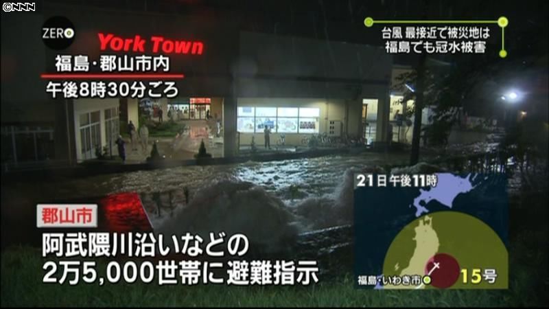 台風１５号の影響で福島県でも激しい雨