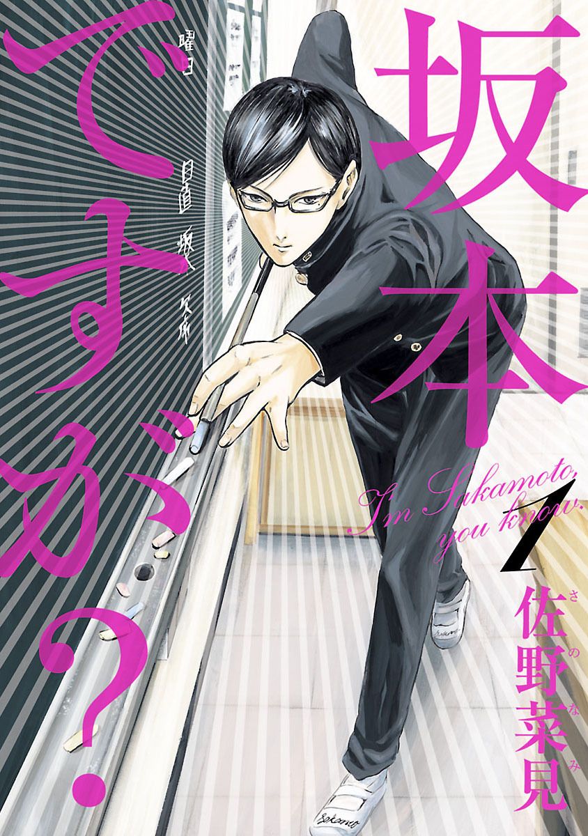 坂本ですが？』漫画家・佐野菜見さんが36歳で死去 漫画のアニメ化が