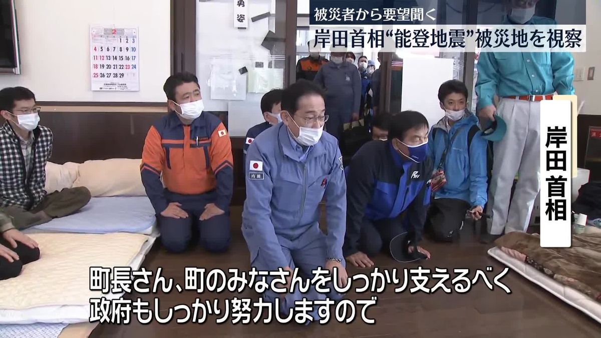 岸田首相、能登半島地震の被災地を視察　被災者から要望聞く　先月に続き2度目