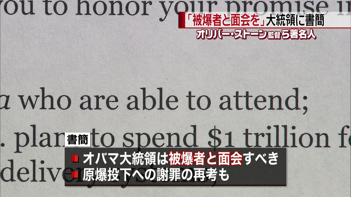 原爆投下“謝罪しない方針”考え直すよう…