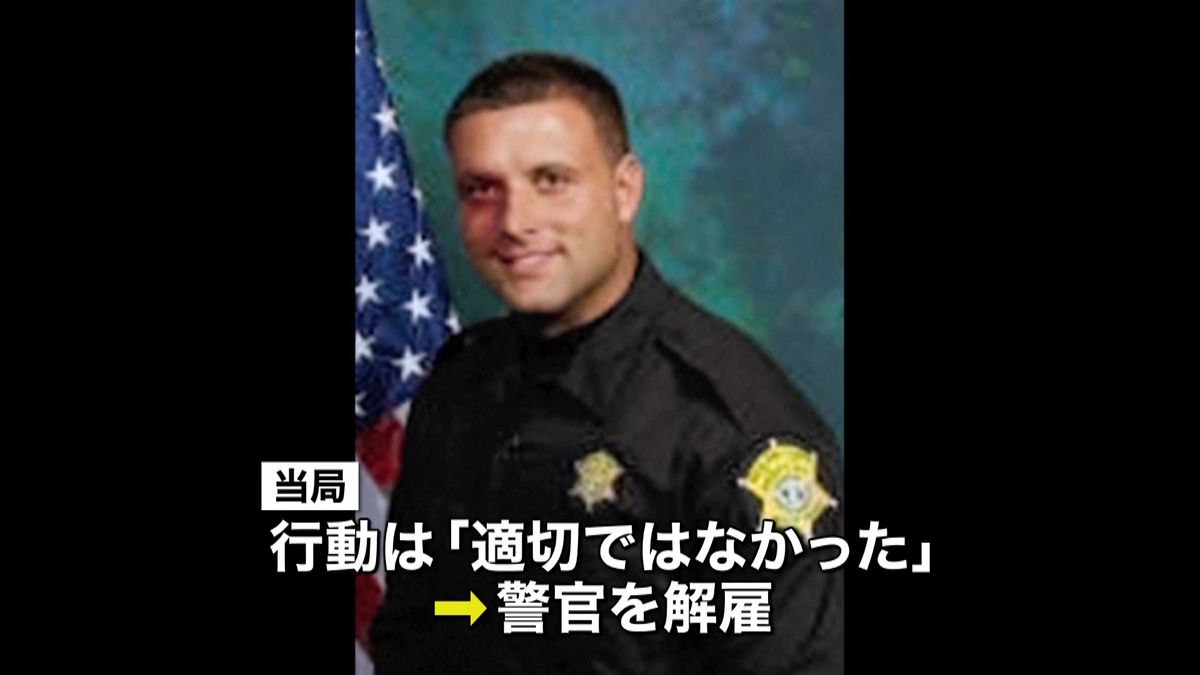 ネット動画話題　黒人生徒を拘束の警官解雇