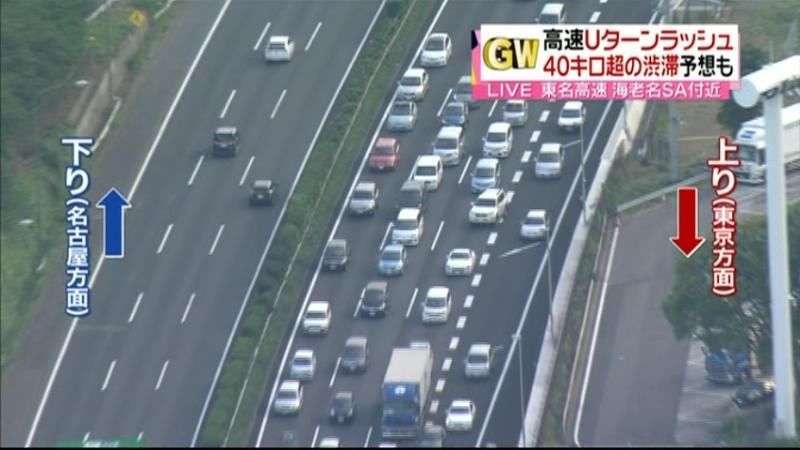 高速道uターンラッシュ 上り混雑ピークに｜日テレnews Nnn