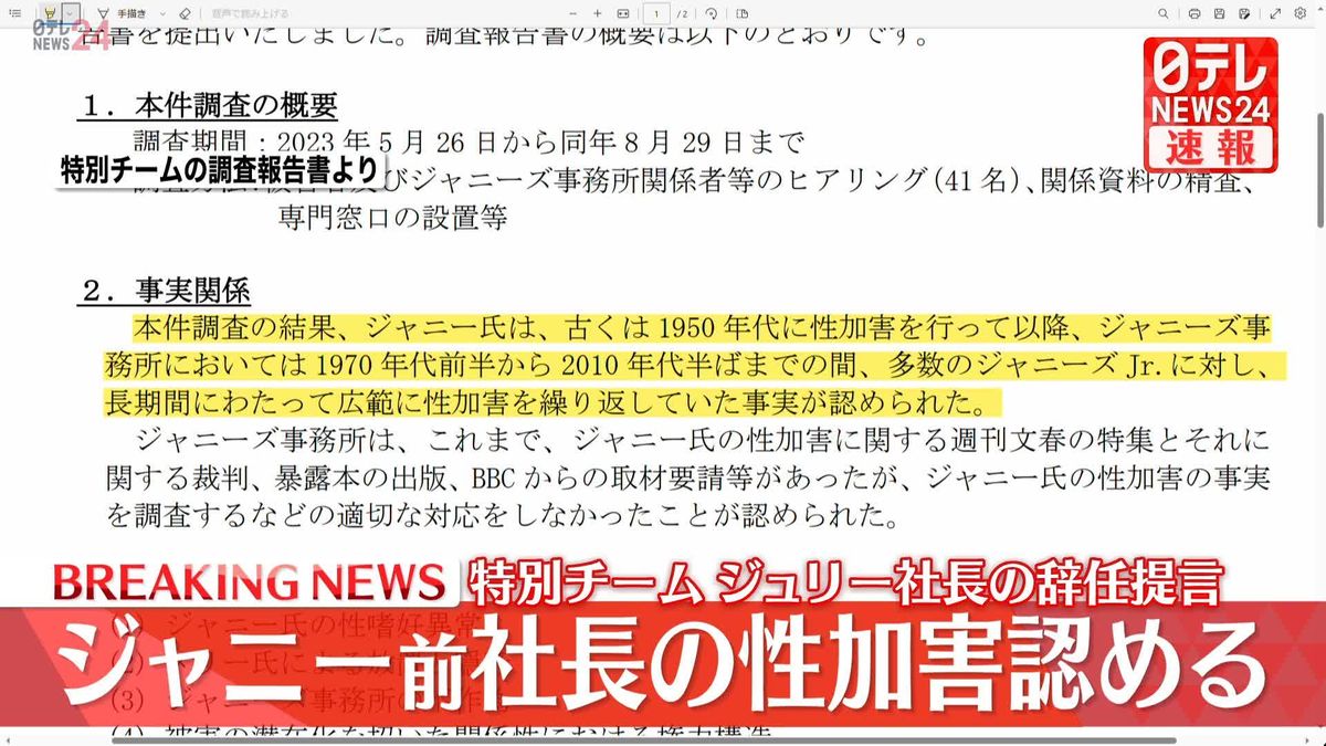 藤島ジュリー景子社長は辞任すべき　ジャニーズ事務所の性加害問題特別チームが提言