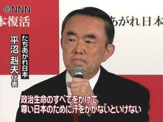 新党 たちあがれ日本 が結党会見