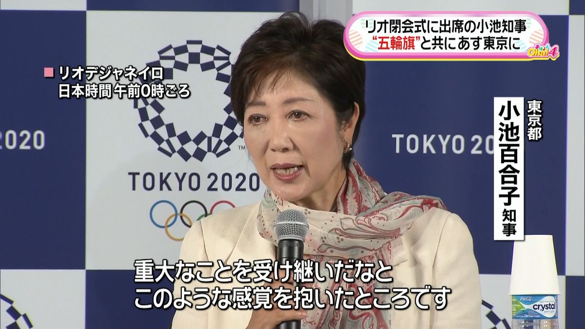 小池知事「有意義だった」全日程終え帰国へ