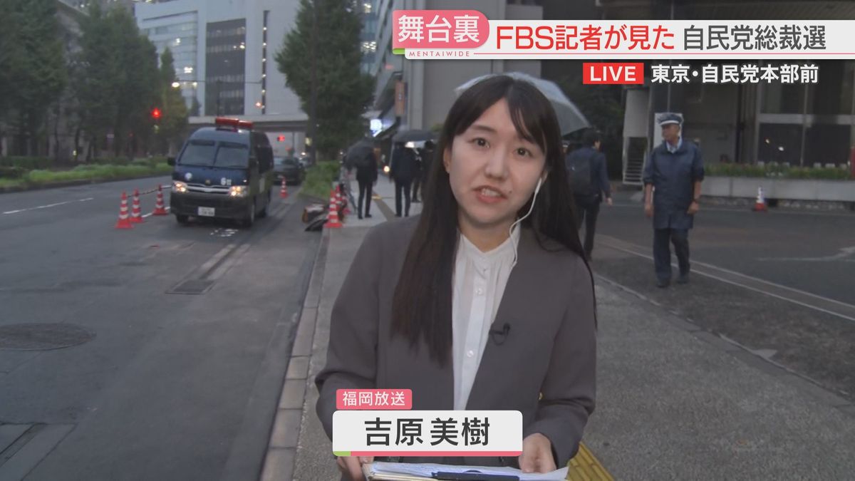 【中継】自民党本部前から報告　FBS記者が見た総裁選　福岡と佐賀の国会議員は