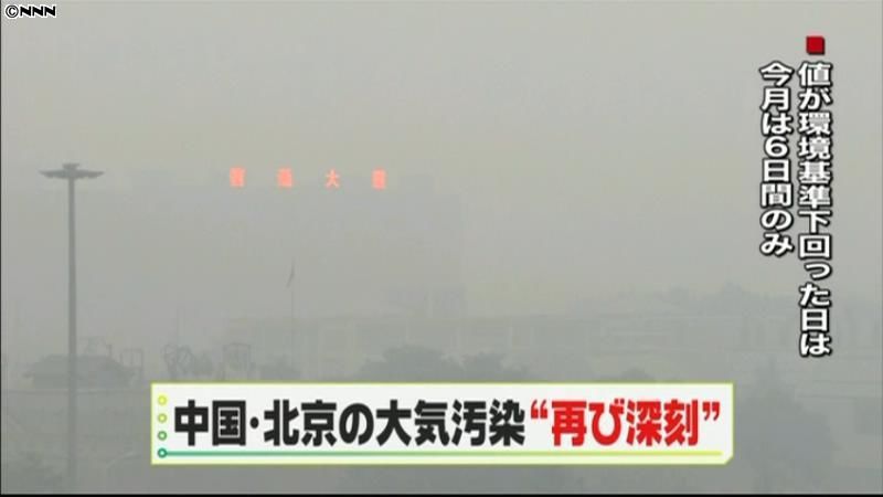 中国・北京の大気汚染、再び深刻な状況に