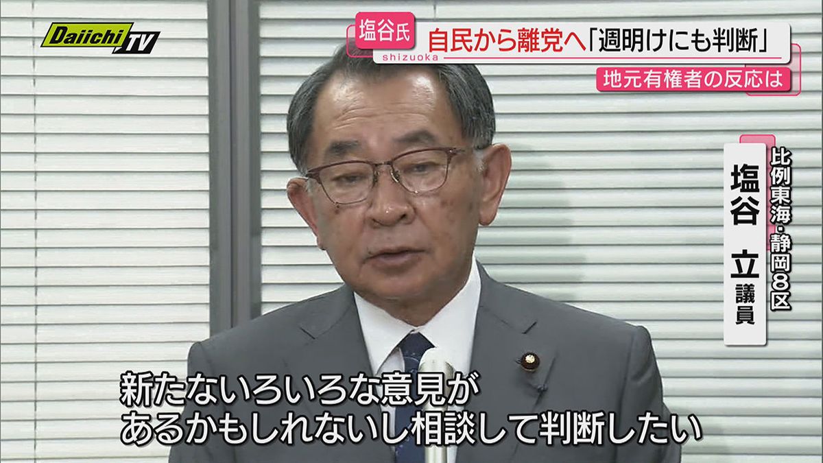 自民派閥裏金事件「離党勧告」で塩谷議員(比例東海ブロック･静岡８区)の再審査請求却下…週明けにも離党届提出判断へ