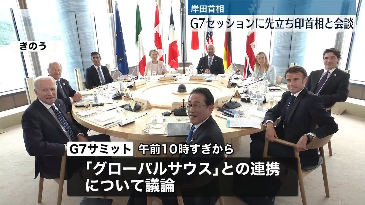 広島サミットきょう2日目「グローバルサウス」との連携を議論 “G7側への取り込み”狙う
