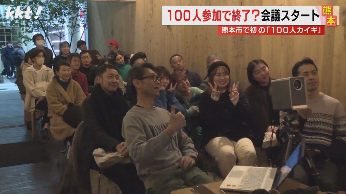 ｢100人参加まで終わらない会議｣で"ゆるい"コミュニティづくり 熊本市