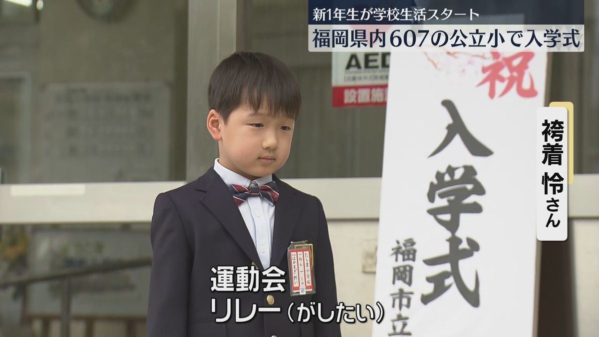 「楽しみなのは運動会」「いろんな漢字を書きたい」ドキドキの新1年生！県内の多くの小学校で入学式　福岡