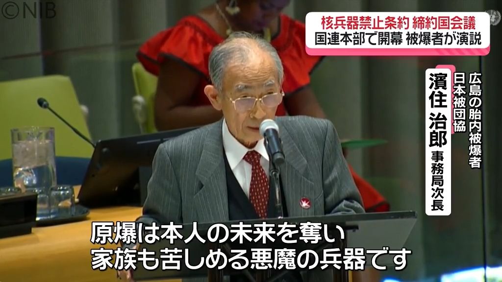 国連本部で“被爆者”自身が「核兵器廃絶」訴える　核兵器禁止条約の締約国会議開幕《長崎》