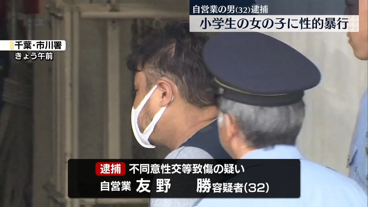 小学生の女の子に性的暴行か、男（32）逮捕　東京・江戸川区