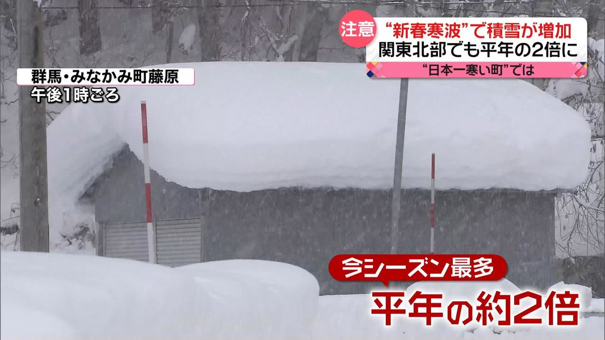 「新春寒波」関東北部でも積雪“2倍”…交通トラブルも　週末は東京に“初雪”の可能性