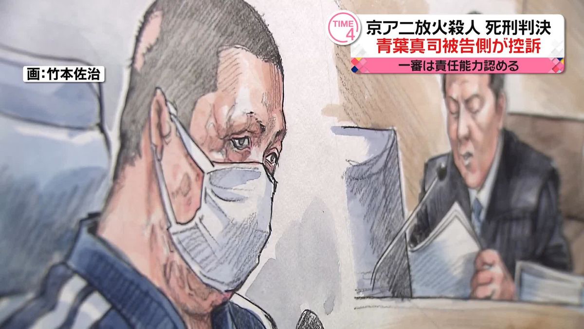 京アニ放火殺人、青葉真司被告側が控訴　一審は責任能力認める