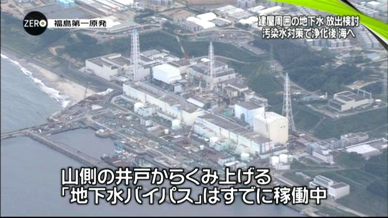 福島第一原発　建屋周囲の地下水放出を検討