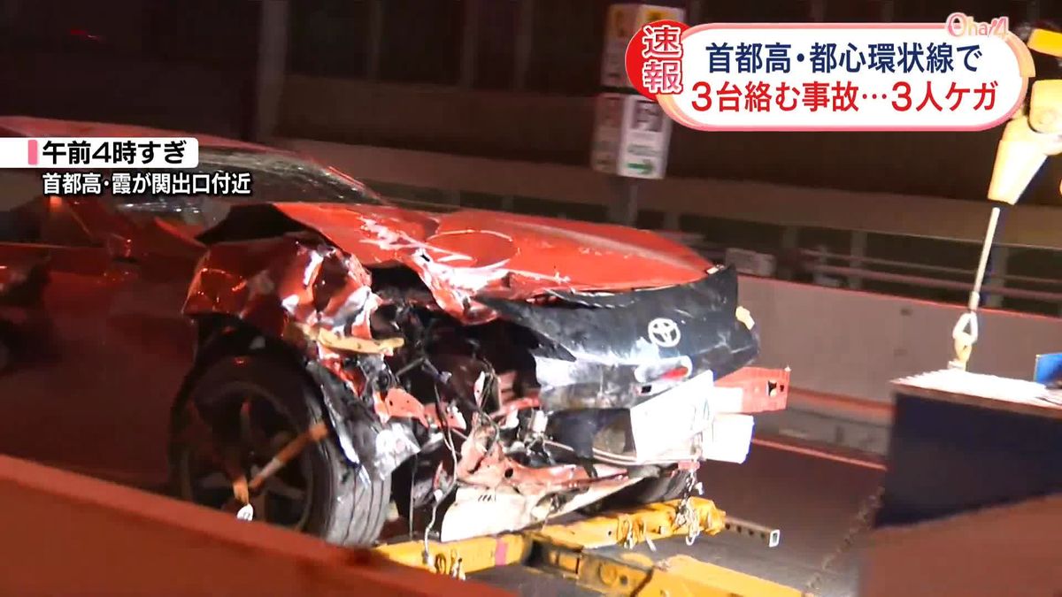 首都高・都心環状線で車3台絡む事故…3人ケガ