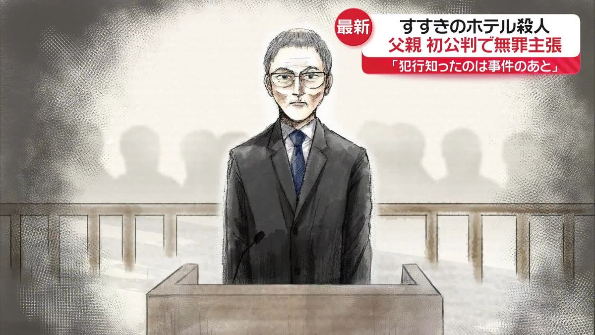 すすきの切断遺体　父親の修被告が無罪主張「犯行知ったのは事件のあと」「のこぎりやナイフ…知らなかった」