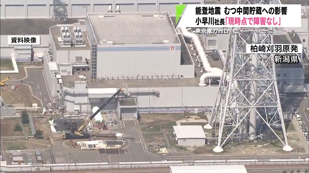 東京電力ＨＤ小早川社長「現時点で障害ないと考える」能登半島地震のむつ中間貯蔵への影響