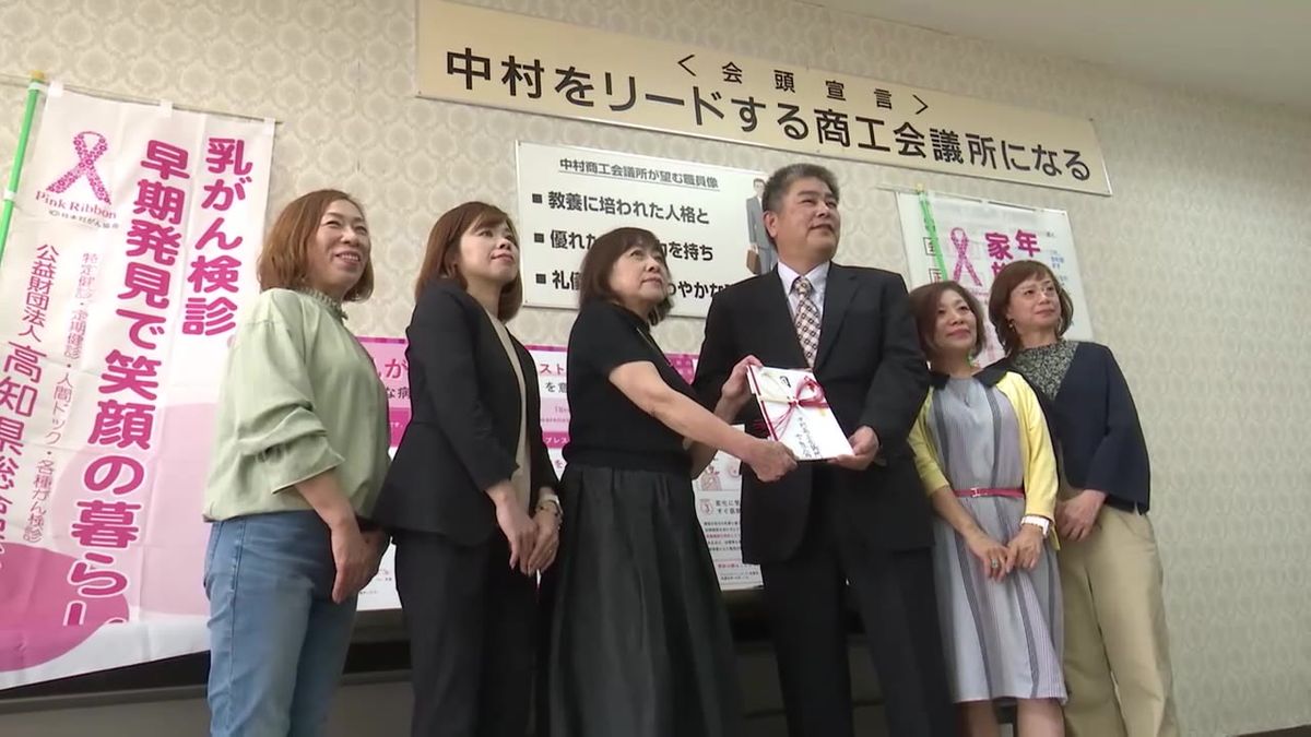 『乳がんの発見や治療に役立てて』四万十市の商工会議所女性会が寄付金を贈呈【高知】