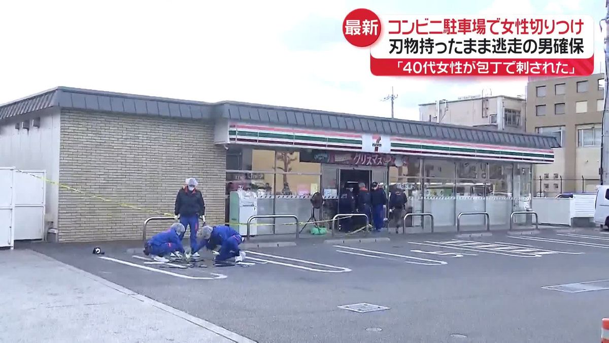 コンビニ駐車場で女性切りつけ…刃物持ったまま逃走の男確保　京都市