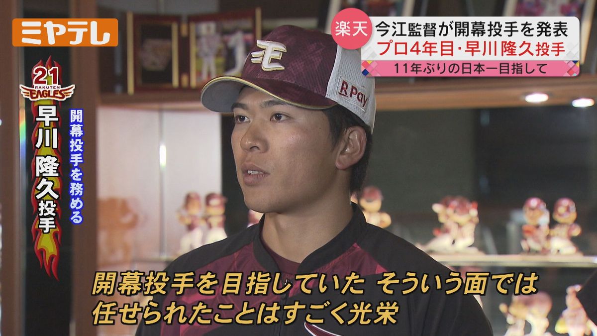 【楽天】開幕投手はプロ4年目・早川隆久投手(25)に決定！