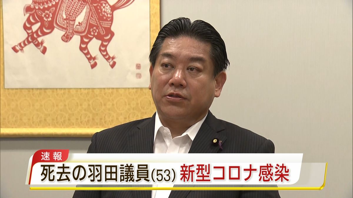 死去の羽田雄一郎議員　コロナ感染を確認