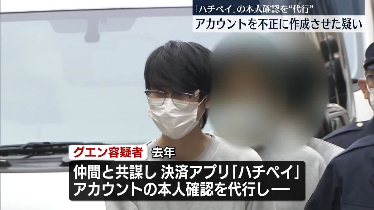 決済アプリのアカウントを不正に作成させたか　男逮捕