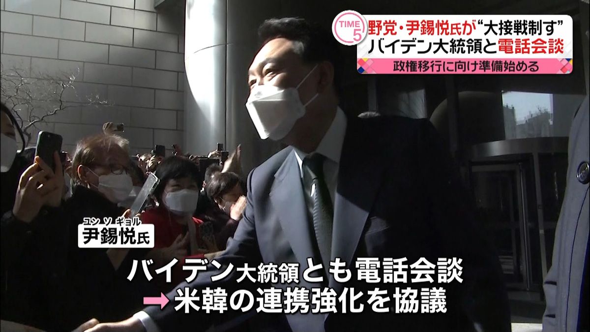 野党・尹錫悦氏が“大接戦制す”バイデン大統領と電話会談