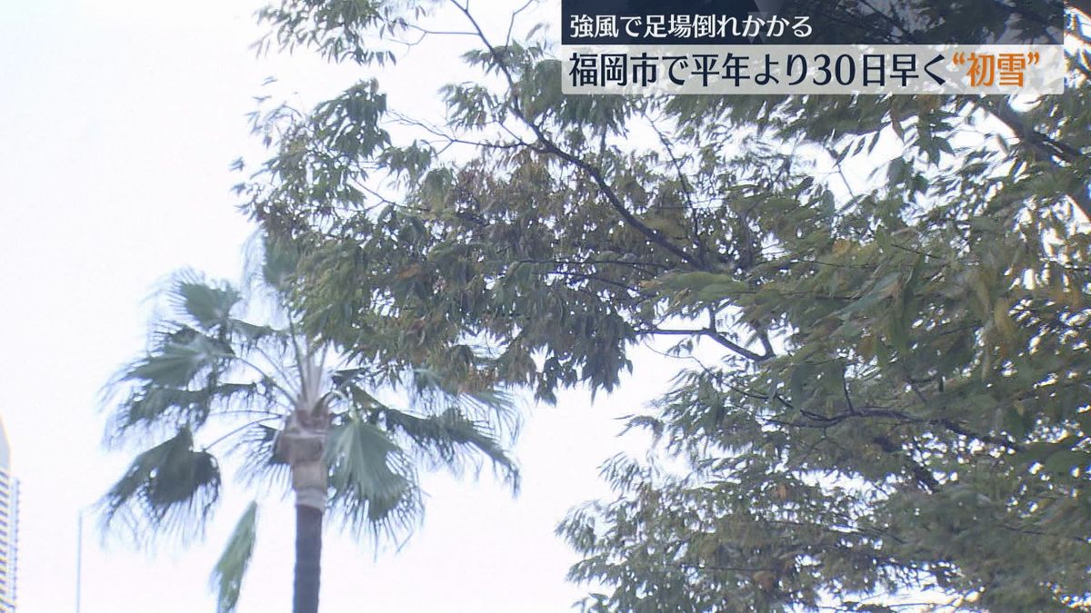 福岡市で"初雪" 平年より30日早く　強風で足場崩れる