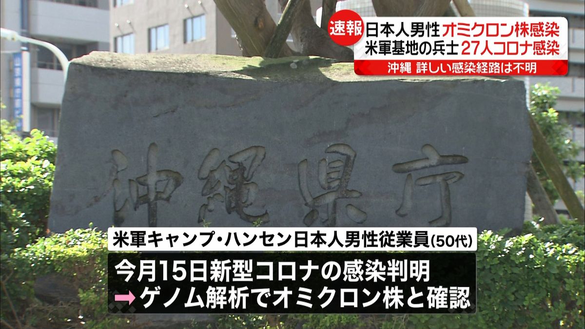 沖縄・米軍基地で働く日本人からオミクロン