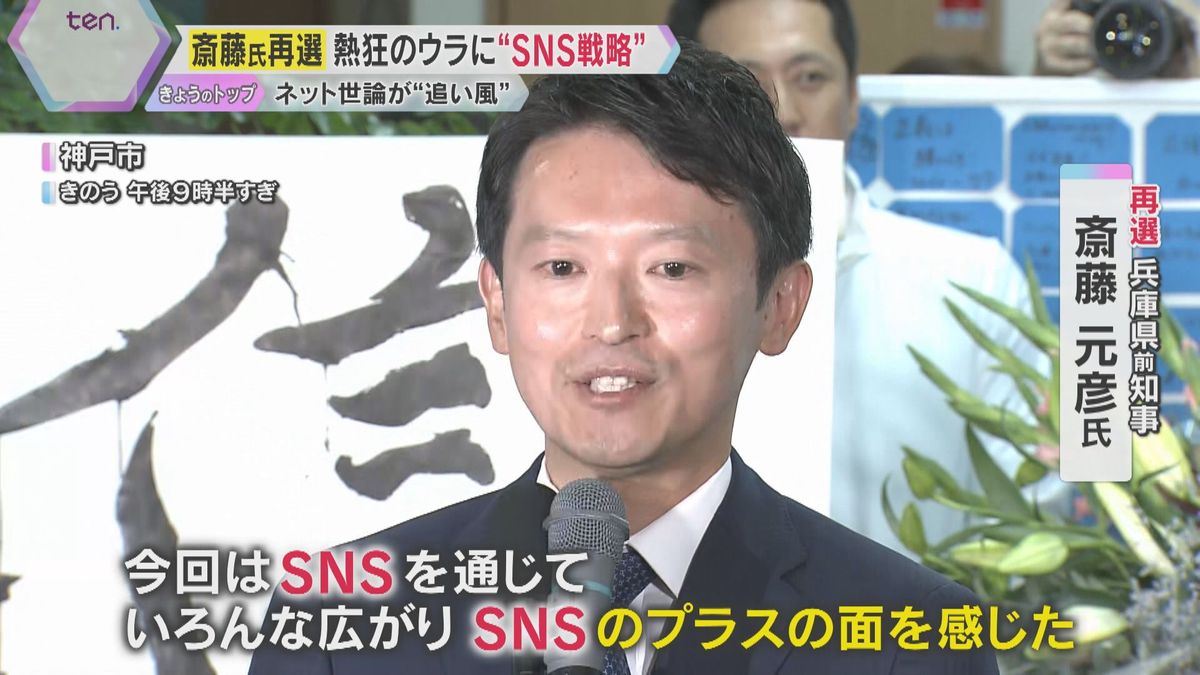 「帰れ！帰れ！」「斎藤！斎藤！」聴衆同士の小競り合いも…勝因はSNSの広がり　異様な選挙戦の裏側　陣営のボランティアは2900人、動画を1日100本超配信　兵庫県知事選で斎藤氏が再選