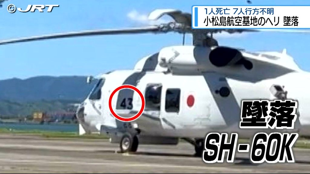 小松島航空基地所属のヘリコプターを含む海上自衛隊のヘリ2機が伊豆諸島沖で墜落　捜索続く【徳島】