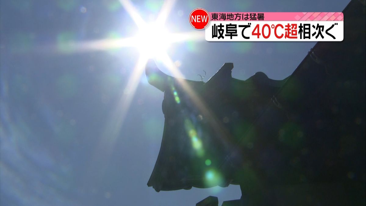 東海地方で記録的な暑さ　岐阜県美濃４１℃