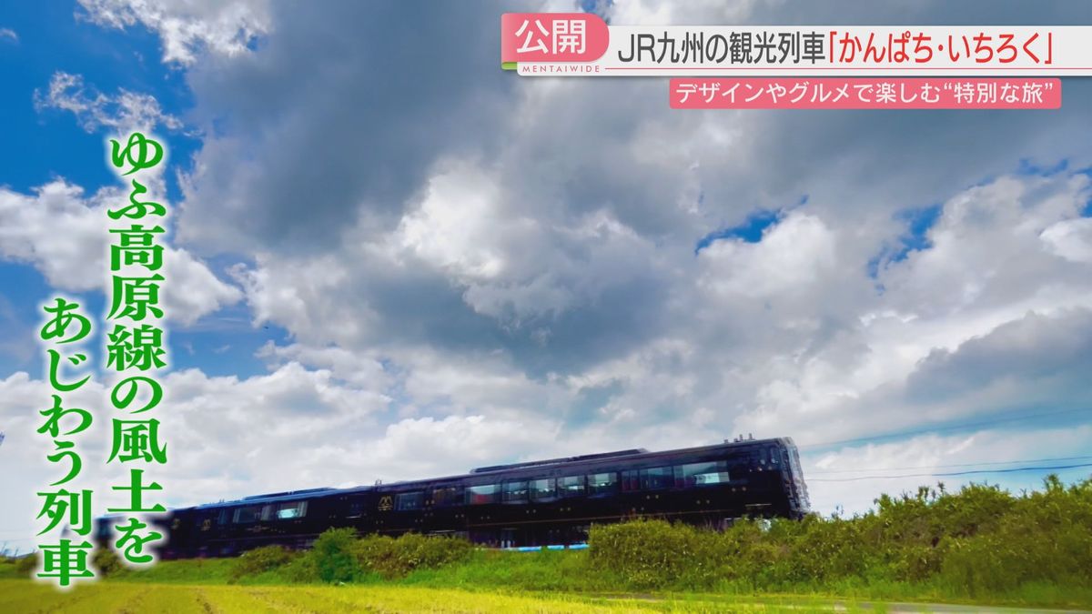 【試乗会】新しい観光列車「かんぱち・いちろく」車窓を眺めて二段重の弁当を楽しむ　福岡