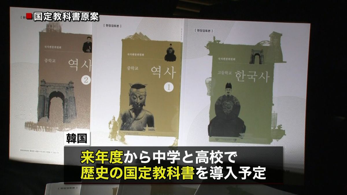韓国国定教科書の原案“慰安婦”記述増える
