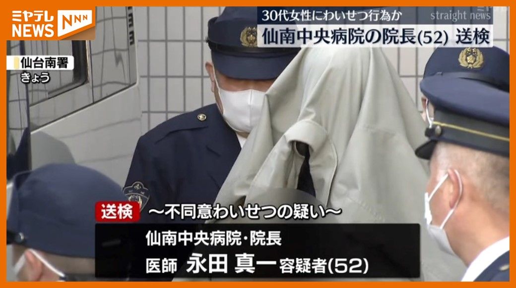 ＜送検＞仙南中央病院・院長の男（52）…別の病院で30代女性にわいせつ行為か（宮城）