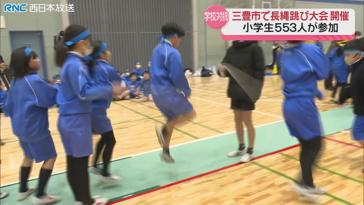 長縄跳び大会　三豊市の3小学校対抗！