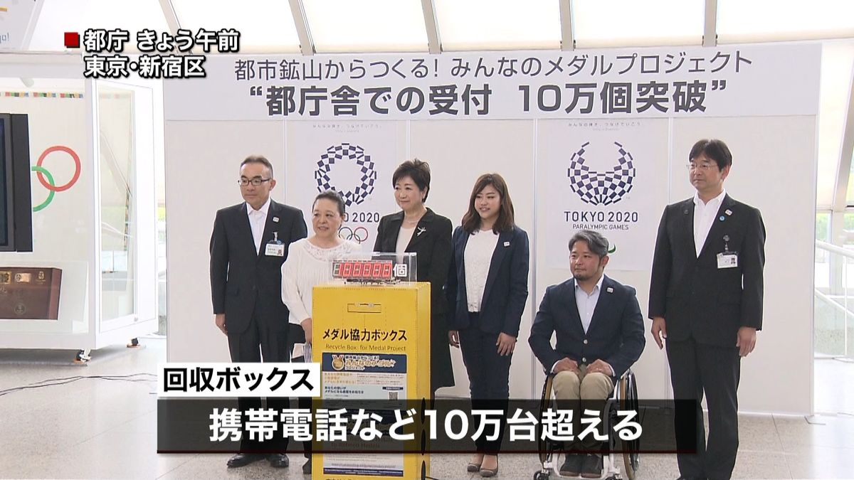 東京五輪メダルへ…回収の携帯が１０万台超